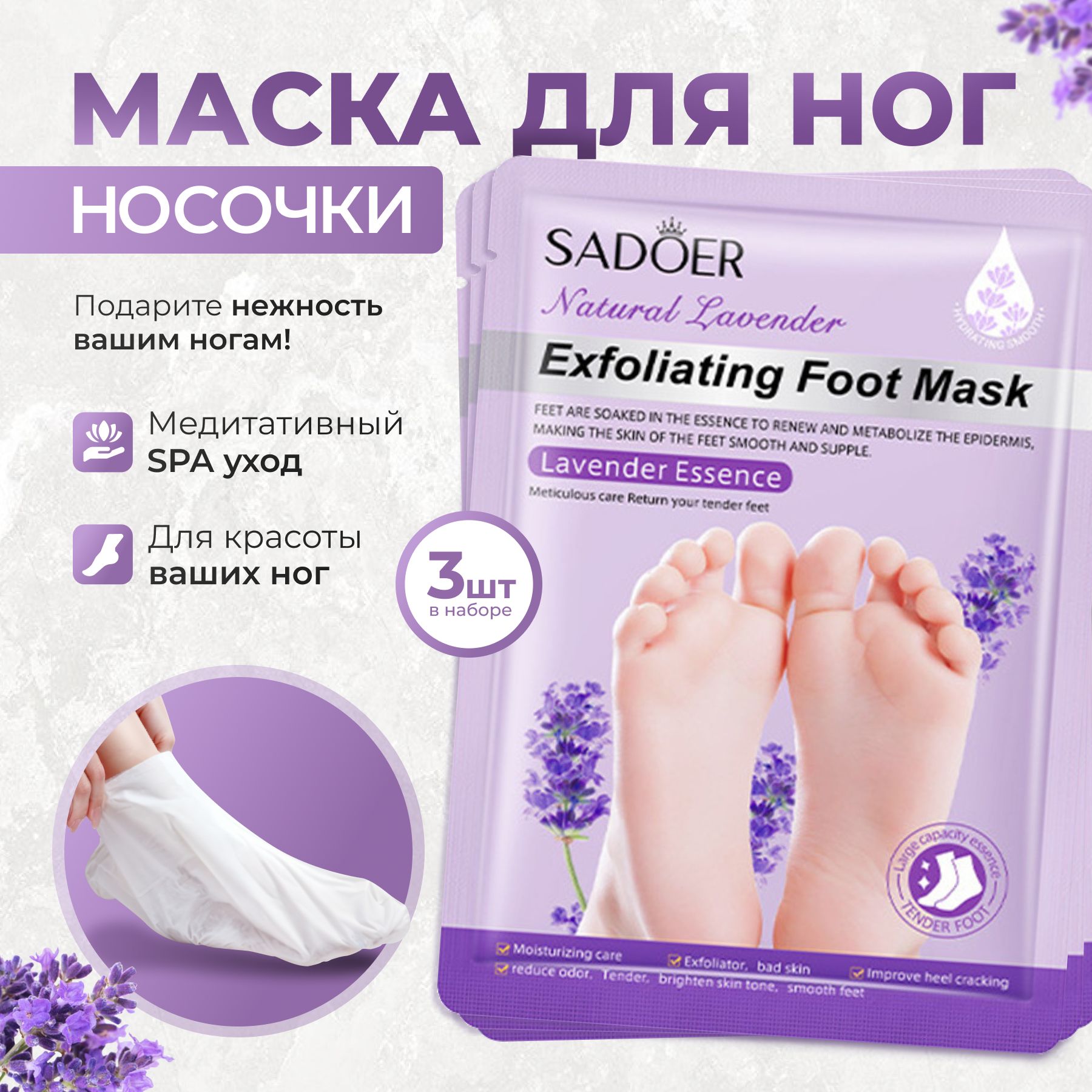 Носочки для педикюра Маска для ног