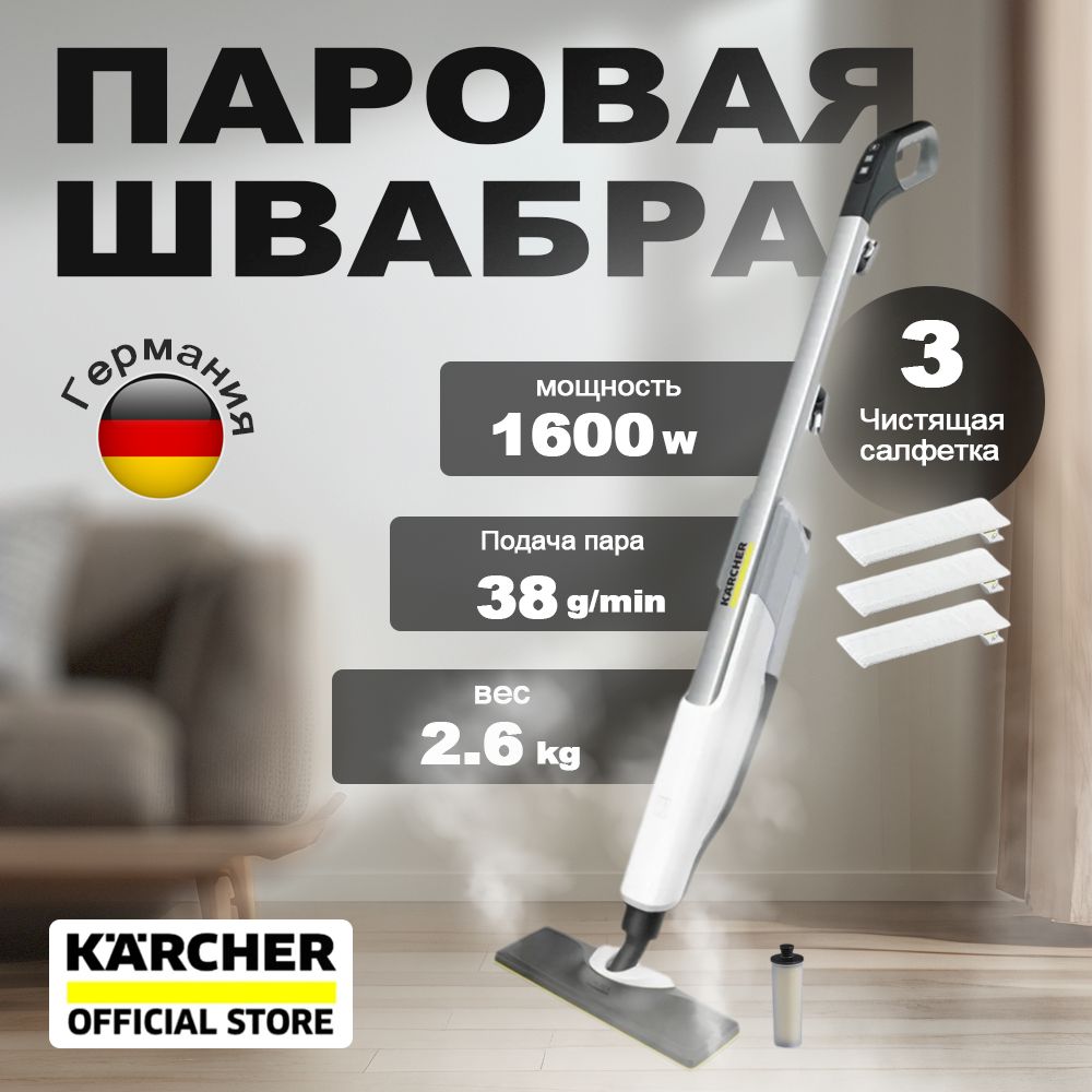 Karcher Паровая швабра KarcherFC7 1600 Вт, насадки - 1 шт