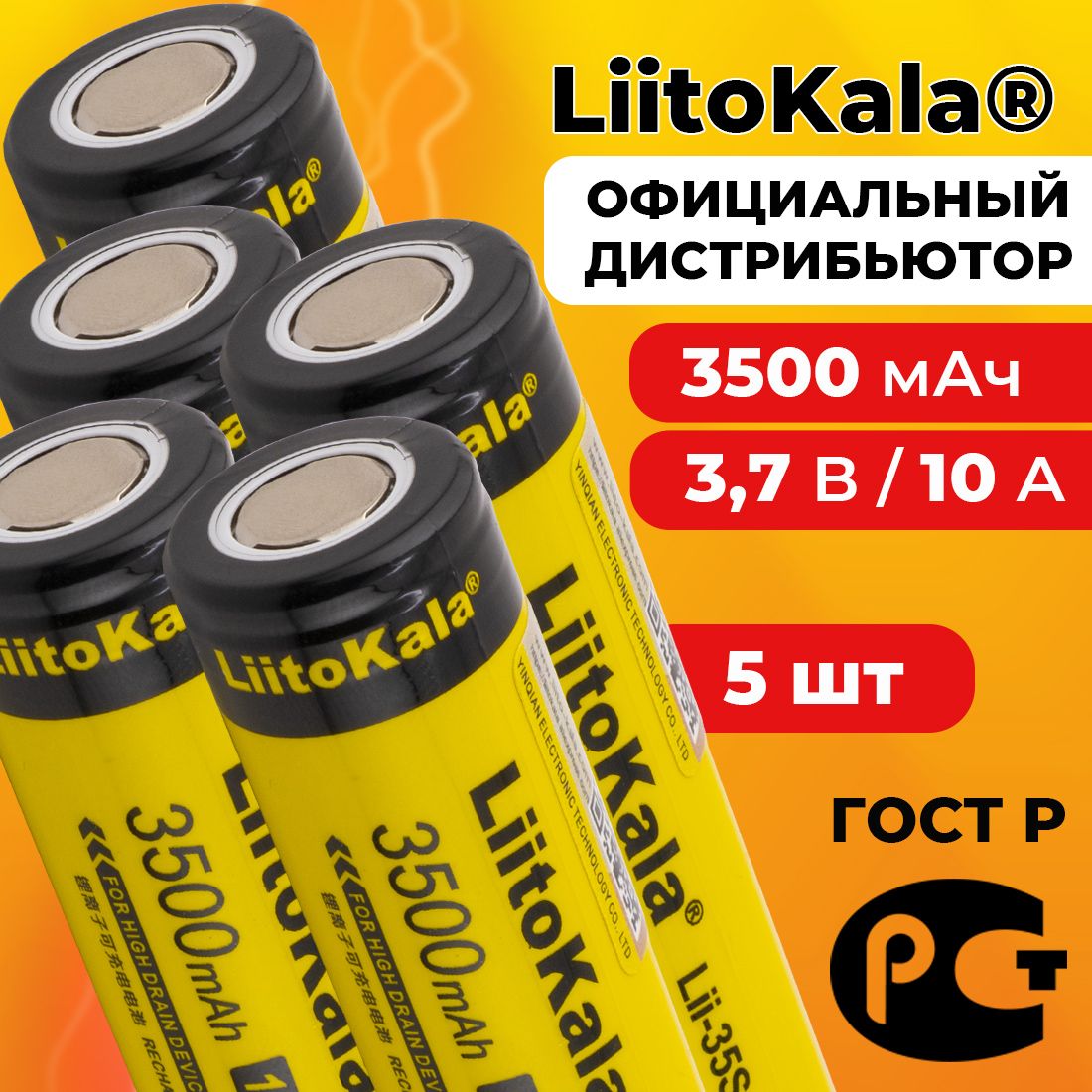 Аккумулятор18650LiitoKalaLii-35S3500мАч10А,Li-ion3,7Всреднетоковый,плоский5шт