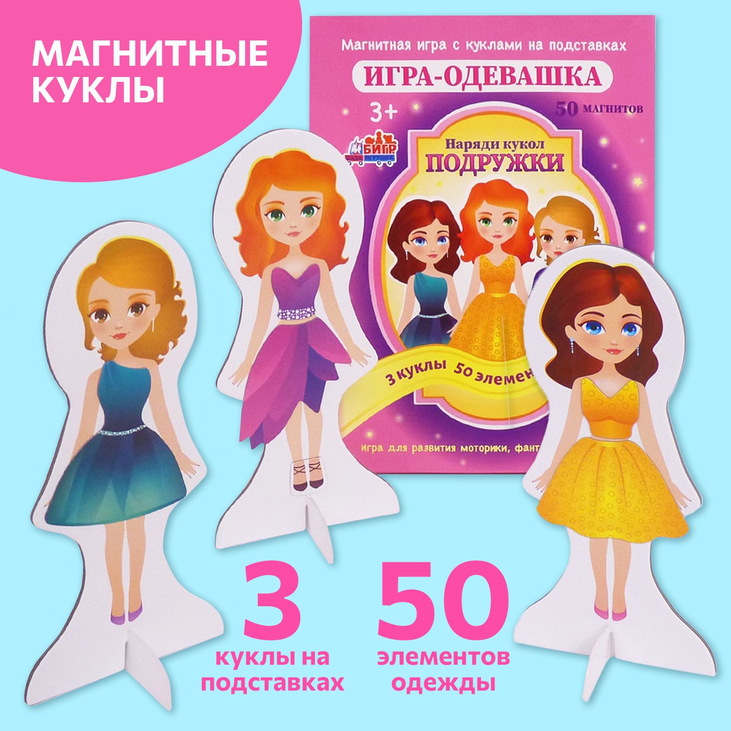 Развивающая настольная игра для детей магнитные куклы Подружки