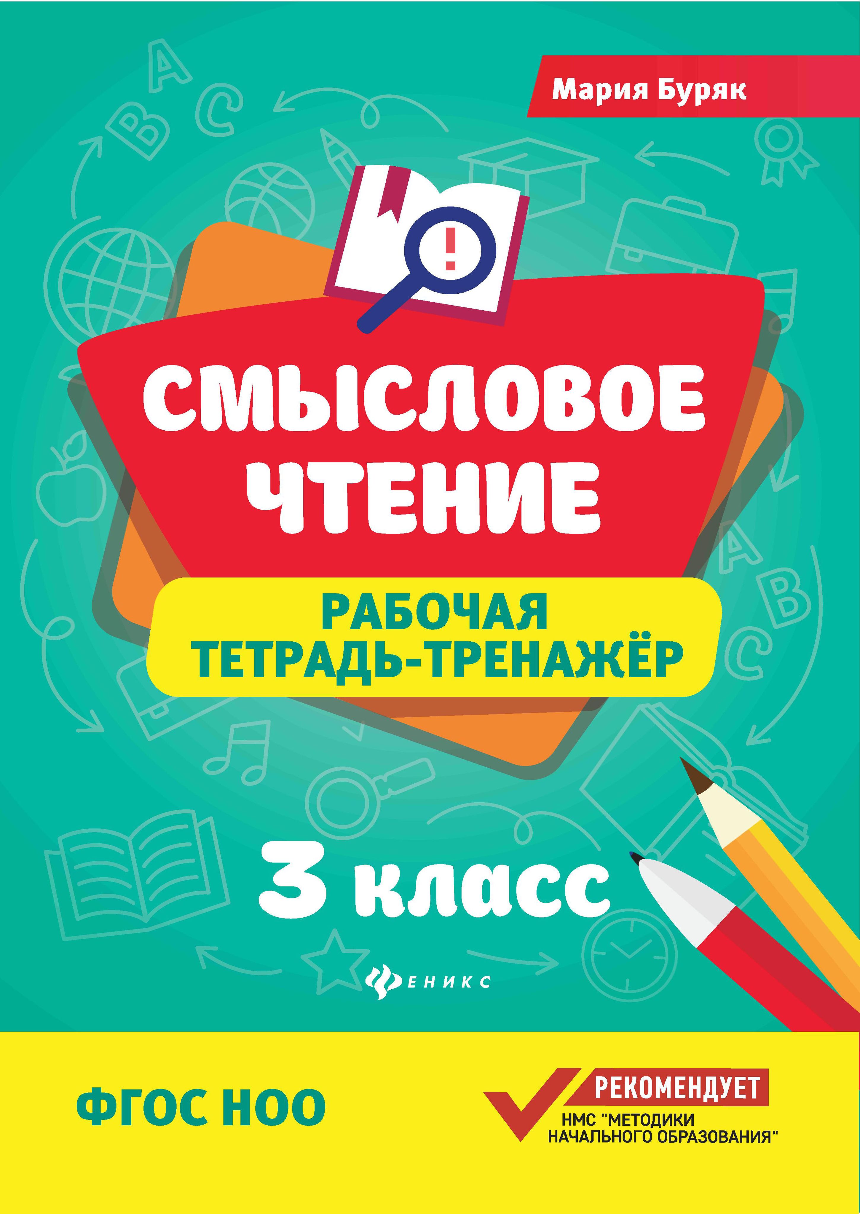 Рабочая тетрадь по смысловому чтению 5 класс. Рабочая тетрадь по смысловому чтению 5 класс