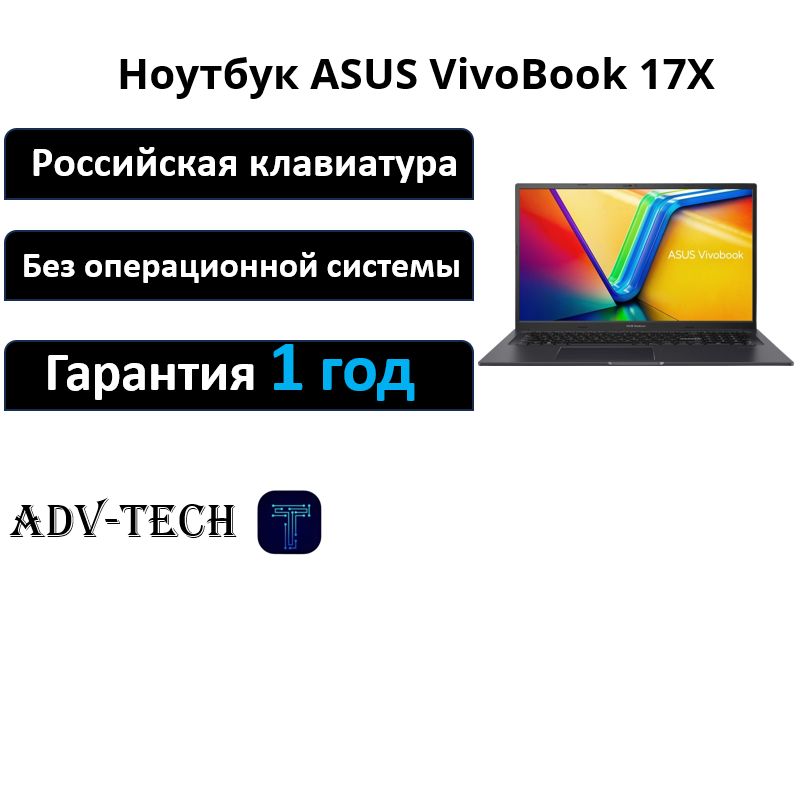 ASUSVivobook17XK3704VA-AU102Ноутбук17.3",IntelCorei9-13900H,RAM16ГБ,SSD1024ГБ,IntelIrisXeGraphics,Безсистемы,(90NB1091-M00420),черный,Русскаяраскладка