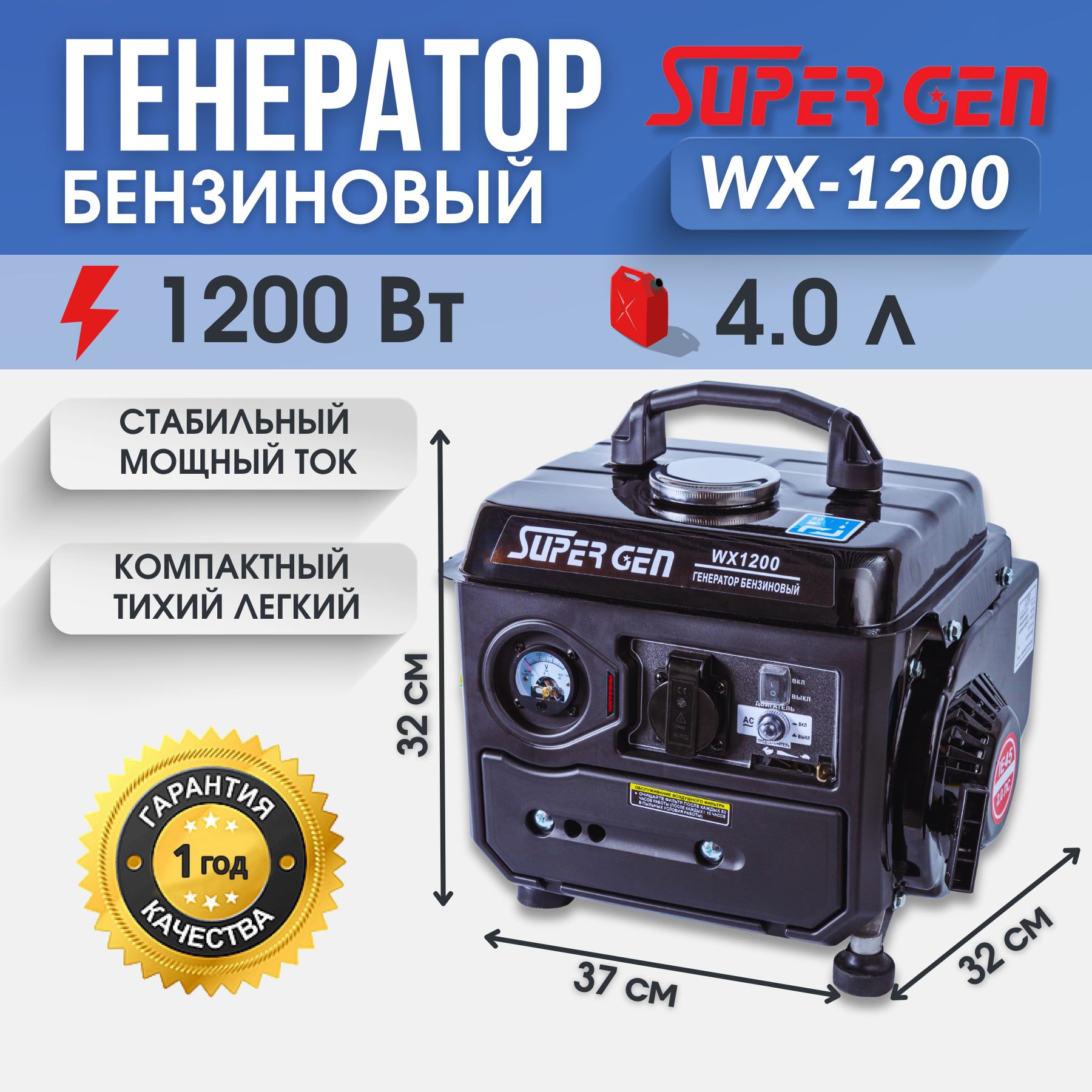 Инверторный электрогенератор бензиновый SUPER GEN WX-B1200 1,2 кВт