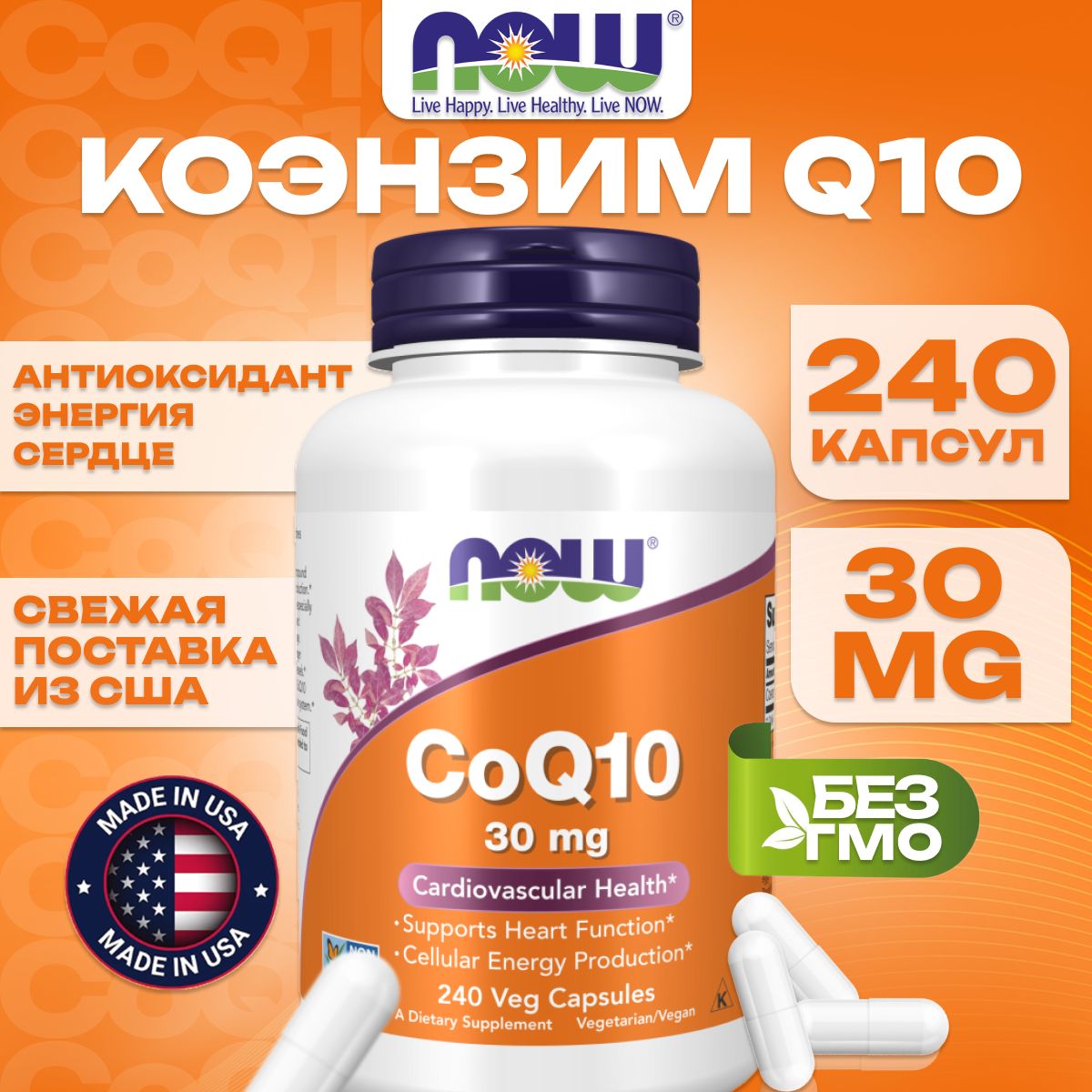 NOW Foods, коэнзим Q10, 30 мг, 240 вегетарианских капсул