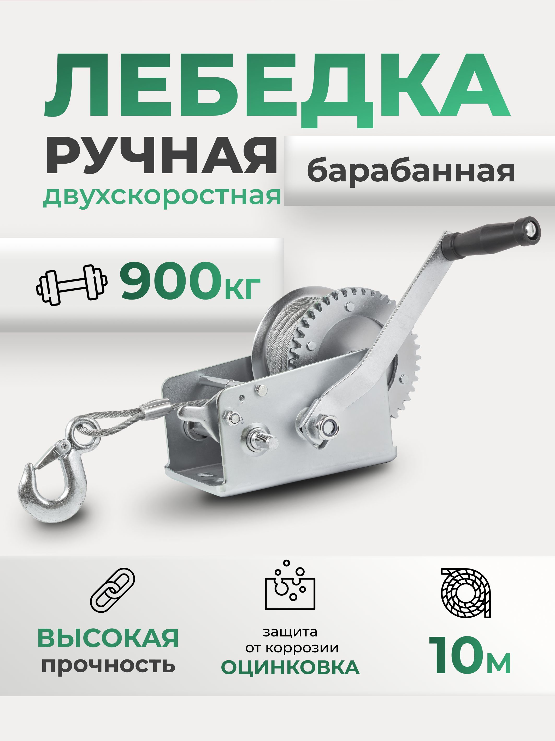 Лебедка барабанная ручная грузоподъёмность 900 кг