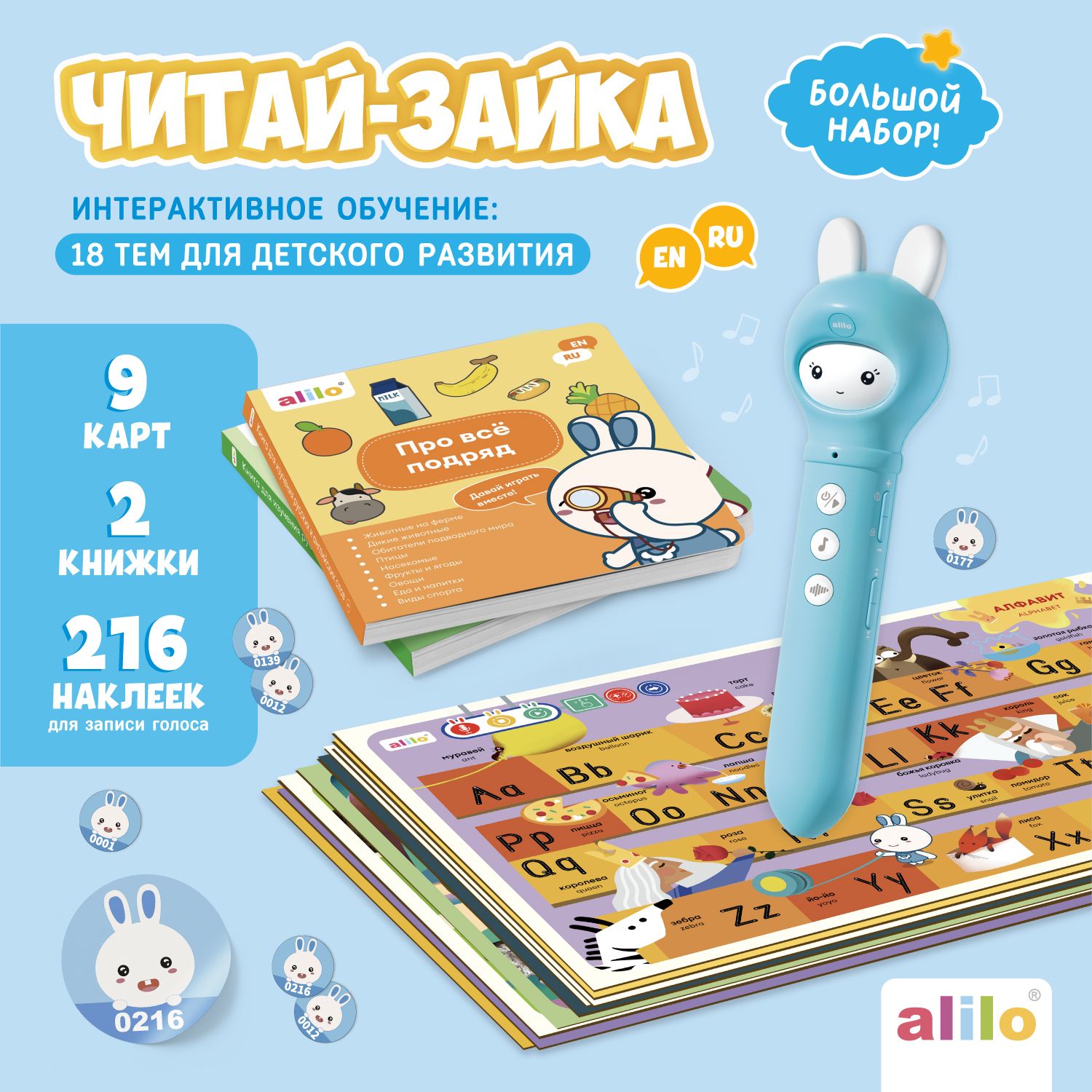 Развивающая интерактивная игрушка Читай-Зайка alilo