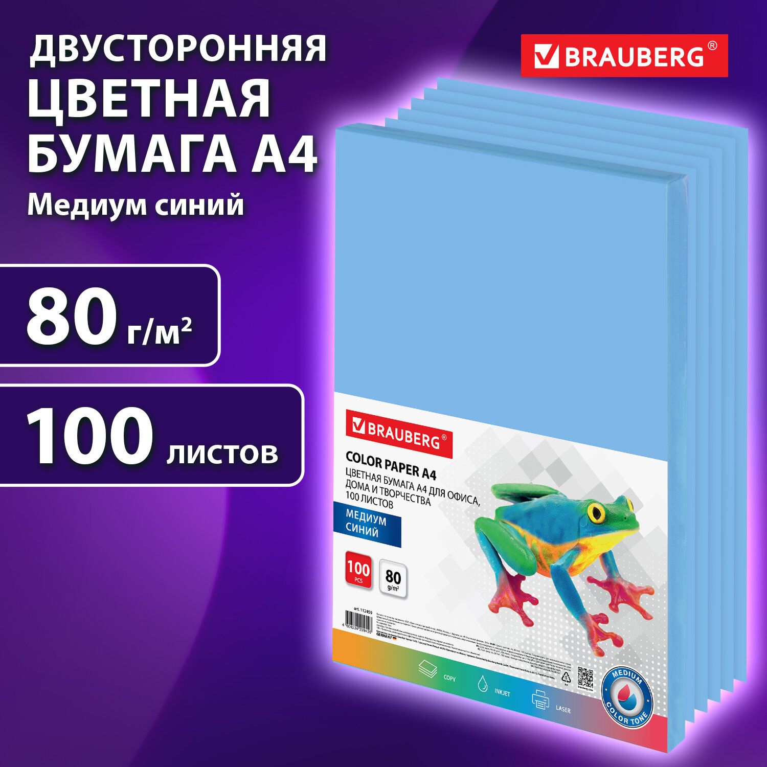 Бумага цветная двусторонняя А4 100 листов Brauberg, синяя, медиум, 80 г/м2, тонированная в массе