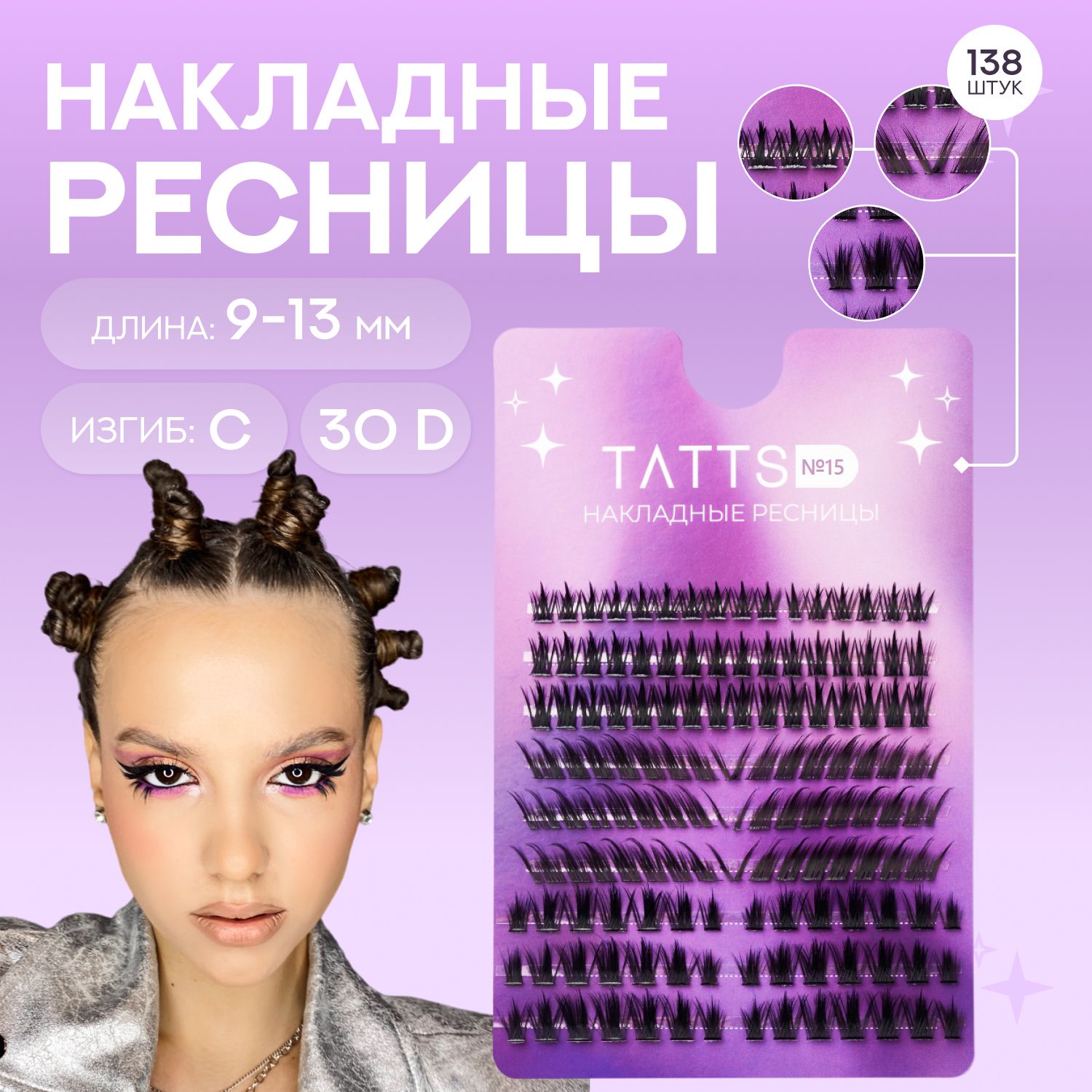 Tatts Накладные пучки ресниц, микс набор; объем 30D; изгиб C; длина 9,13мм; №15 купить на OZON по низкой цене (1635058675)