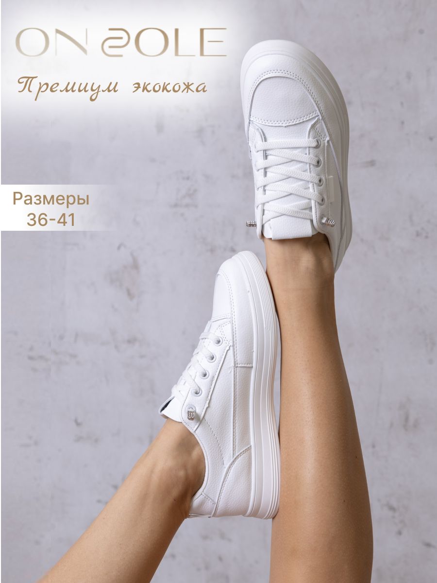 Кеды ON SOLE купить...