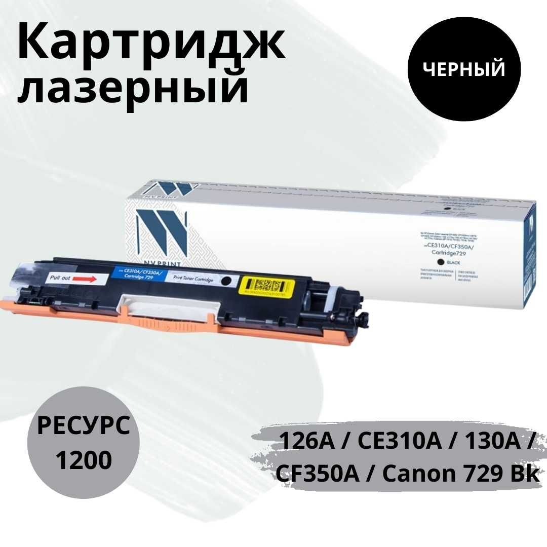 NVPrintNV-CE310A/CF350A/729Bkлазерныйтонер-картридждляHP,черный,совместимый1шт