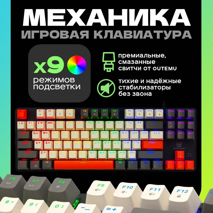 WISEBOTИгроваяклавиатурапроводнаяWISEBOTGE87PRO,(OutemuRed),Русскаяраскладка,оранжевый,черный