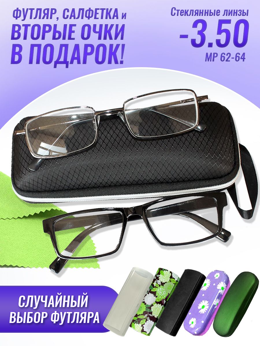 Очкипрямоугольныедлязрениямужскиеиженские-3.50корригирующиеочки-3.5/стекло