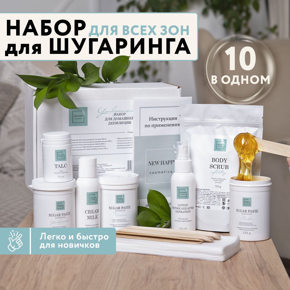 Паста для шугаринга и...