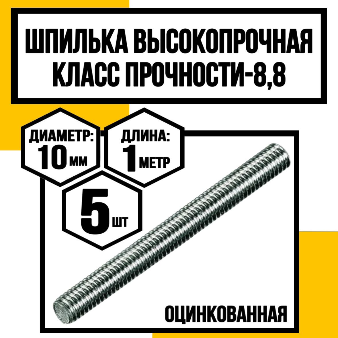 КрепКо-НН Шпилька крепежная 10 x 1000 мм x M10