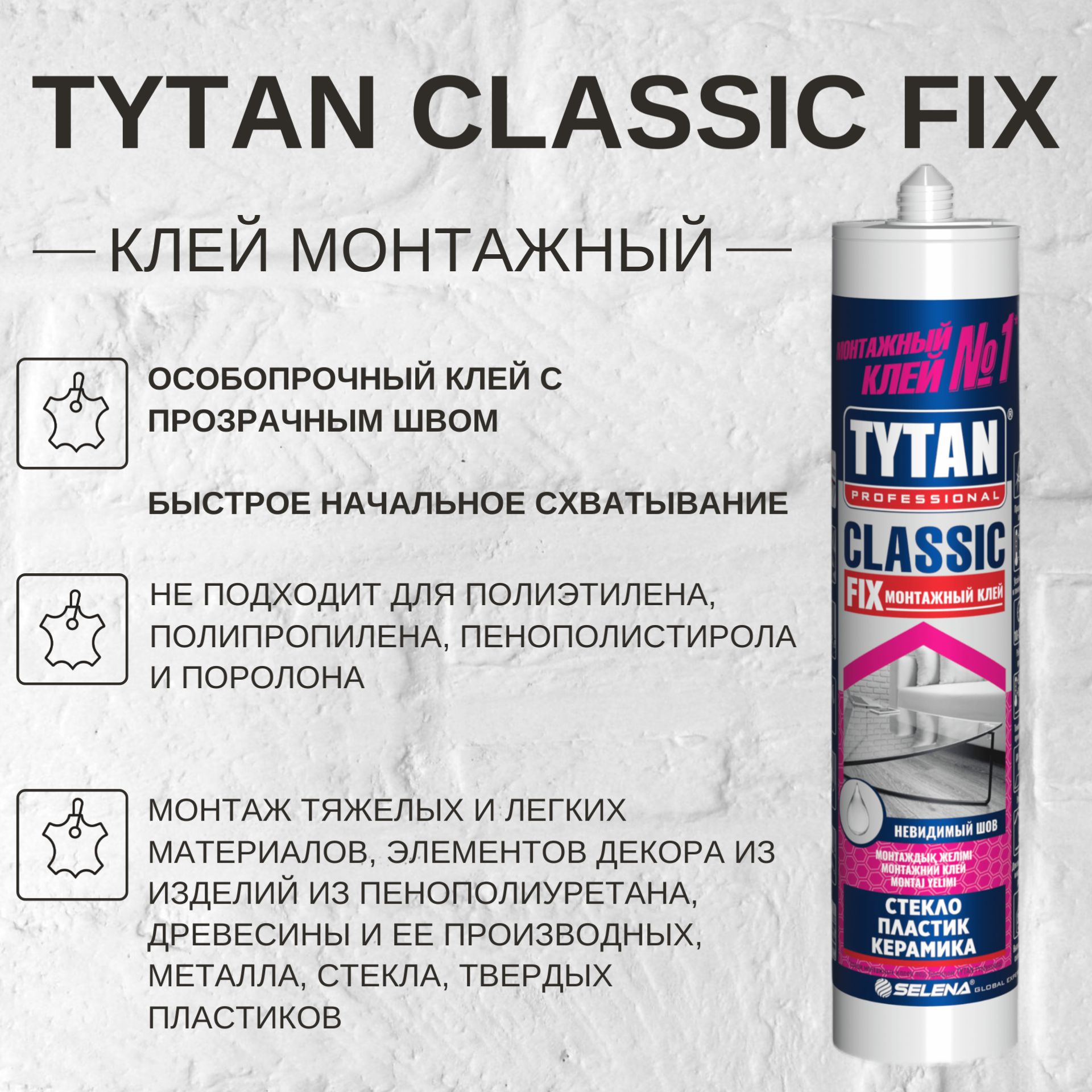 Клей монтажный Tytan Professional Classic Fix, прозрачный, 310 мл