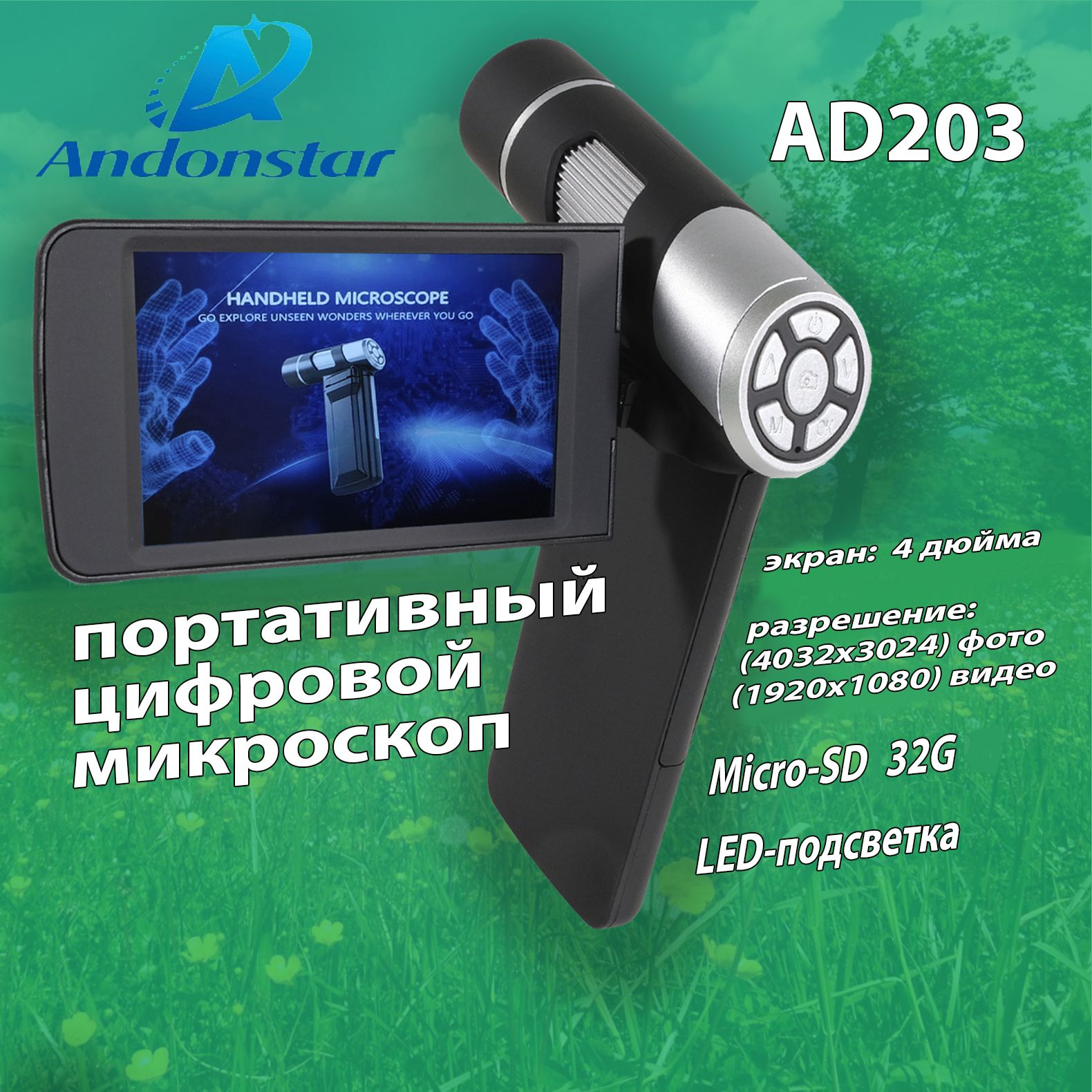 Портативный цифровой микроскоп Andonstar AD203 80-200X / 4inch монитор FHD1080P / Micro-SD