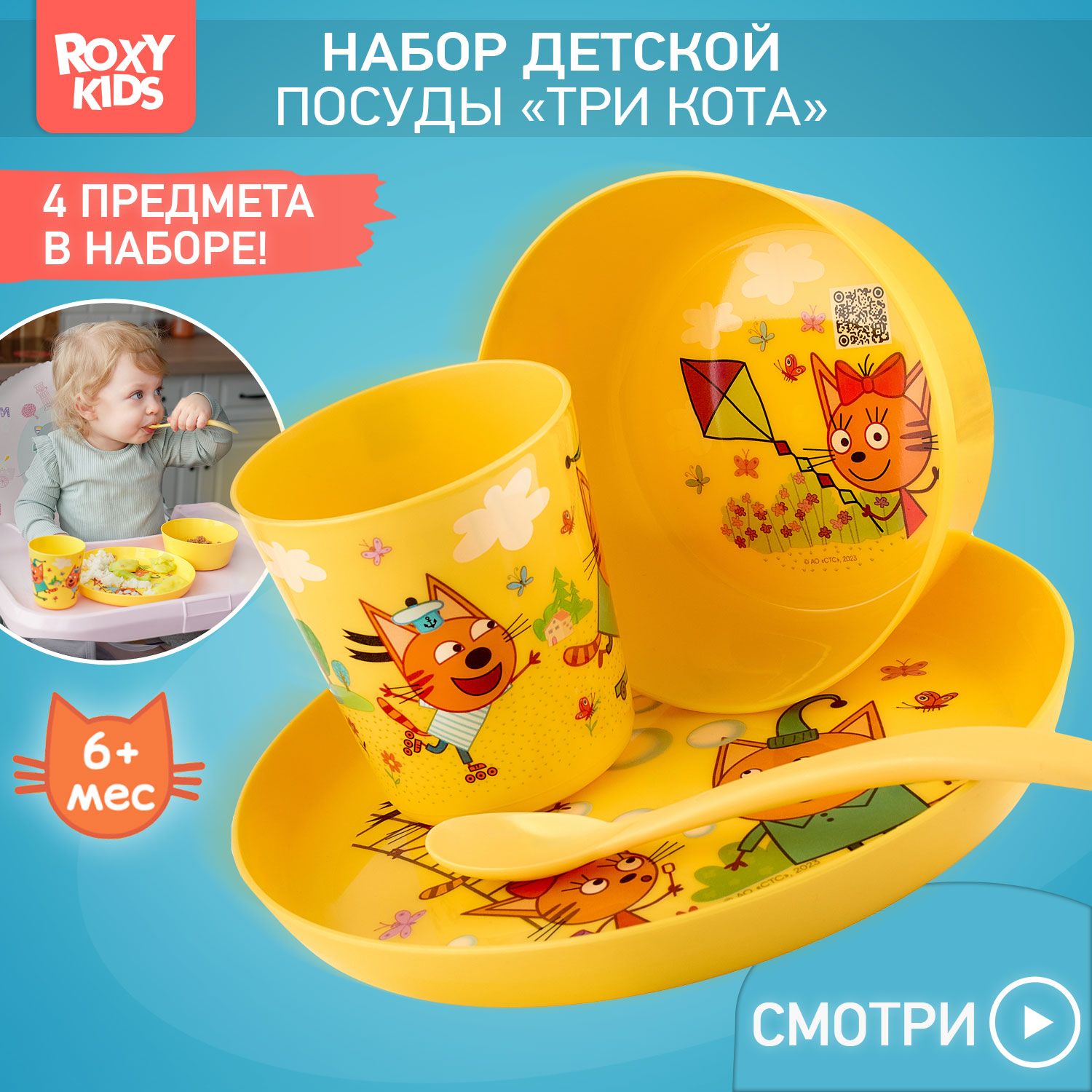 ROXY-KIDS Набор детской посуды Три Кота Каникулы (тарелка, миска, стакан и ложка)