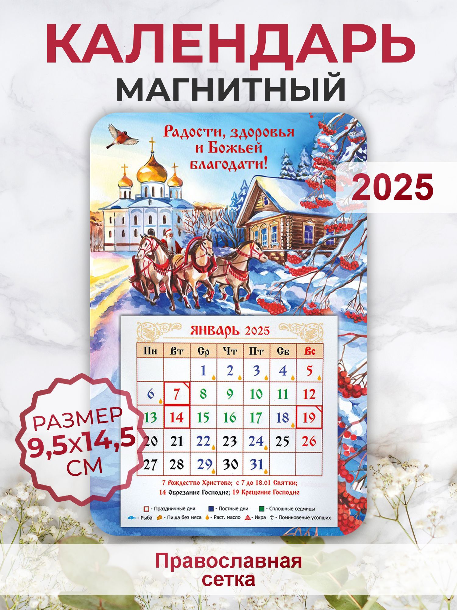 Православный календарь сегодня 3 января 2025 Календарь на 2023 год листовой настенный "Господь Вседержитель", 10 шт. в упаков