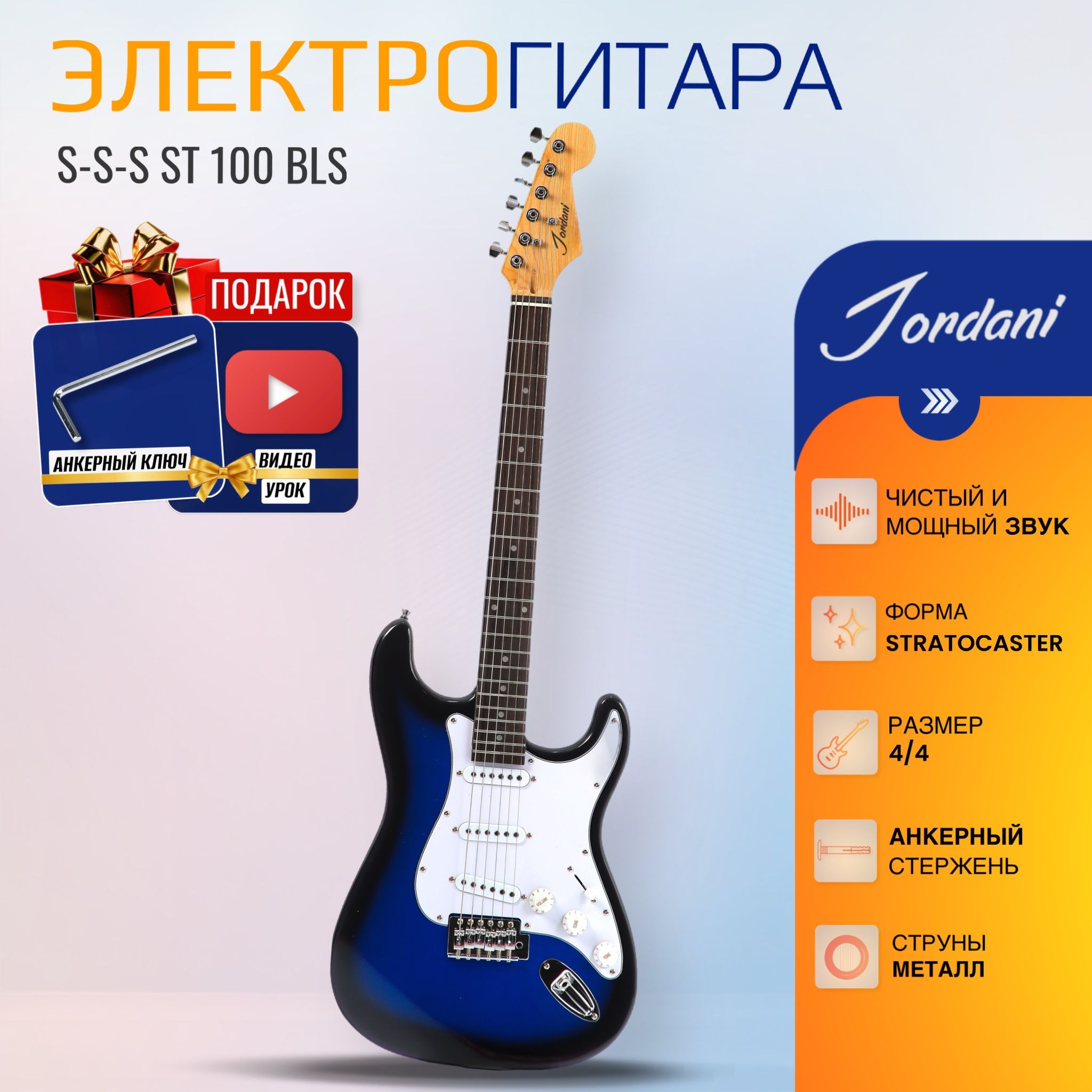 Электрогитара (Stratocaster) Jordani ST100, Blue