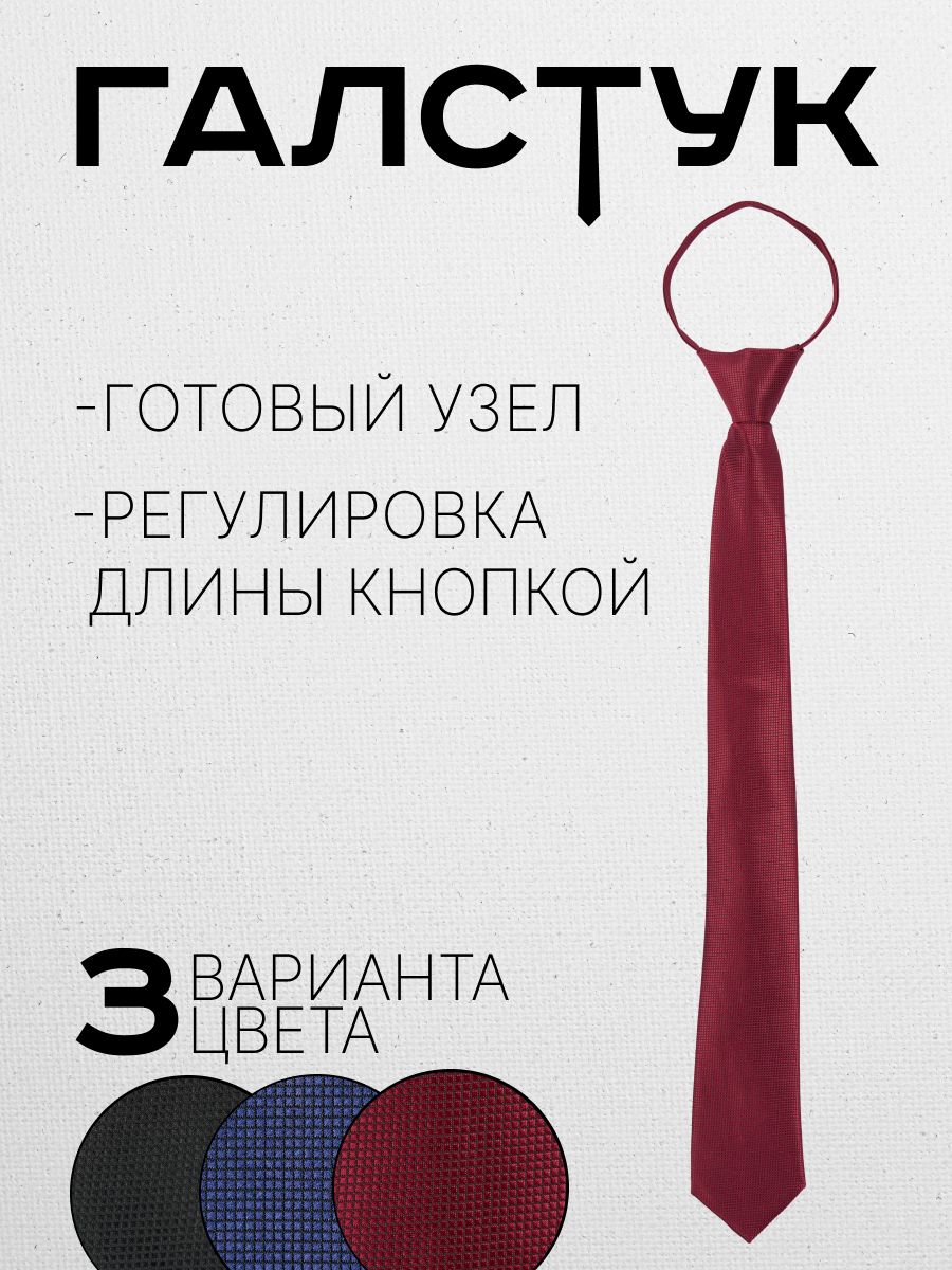 Галстук - купить...