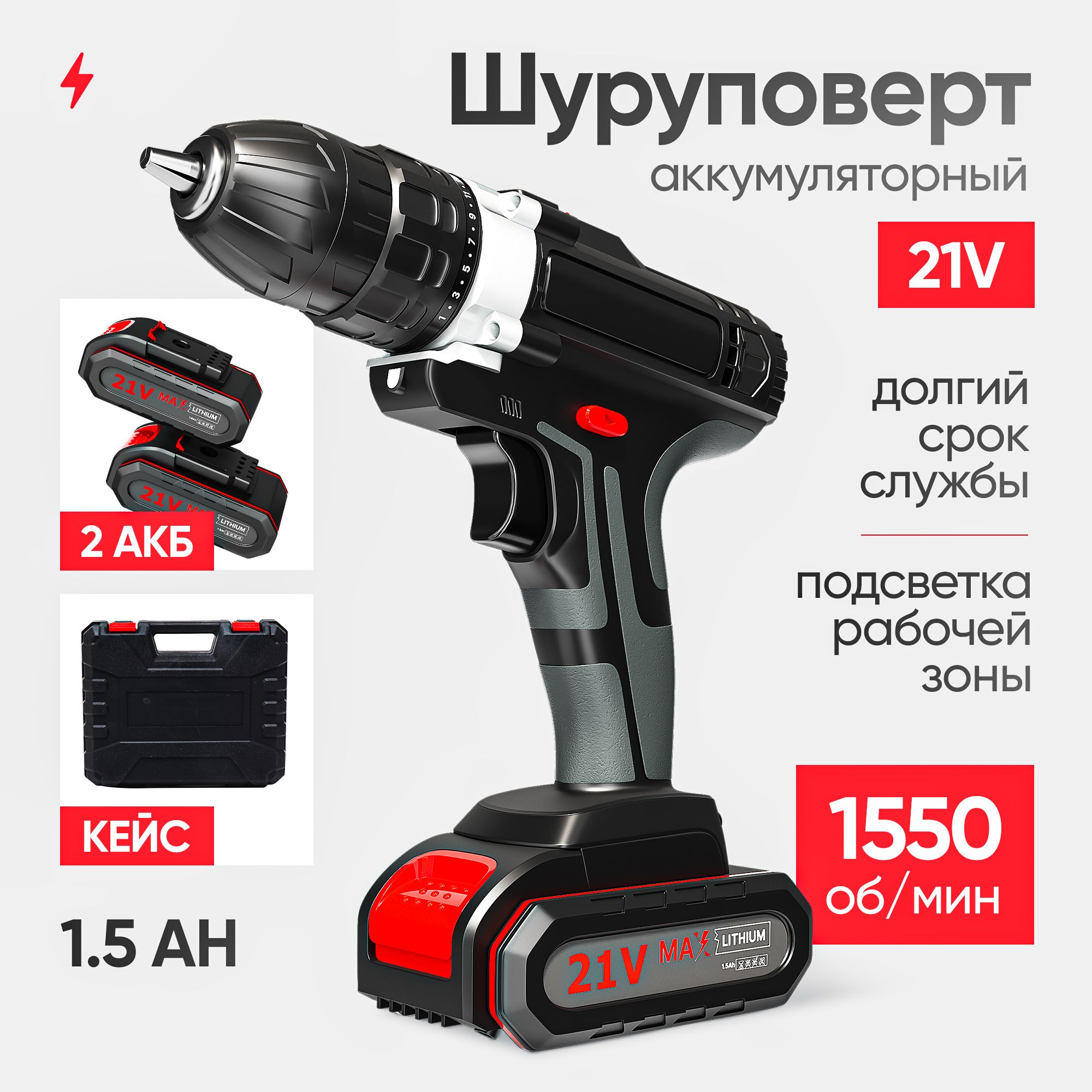 Дрель-шуруповерт S21V аккумуляторная / 40 Нм / Электроинструмент