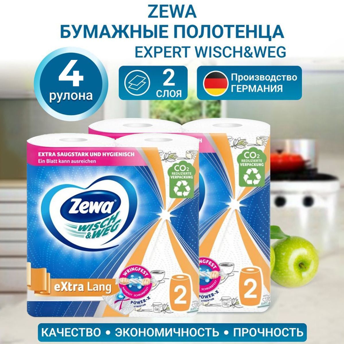 Бумажные полотенца Zewa Wisch & Weg eXtra Lang 2 рулона 2 упаковки