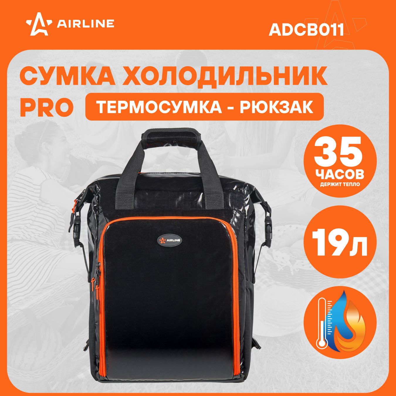 Сумка холодильник термосумка 19 л, термо рюкзак ADCB011