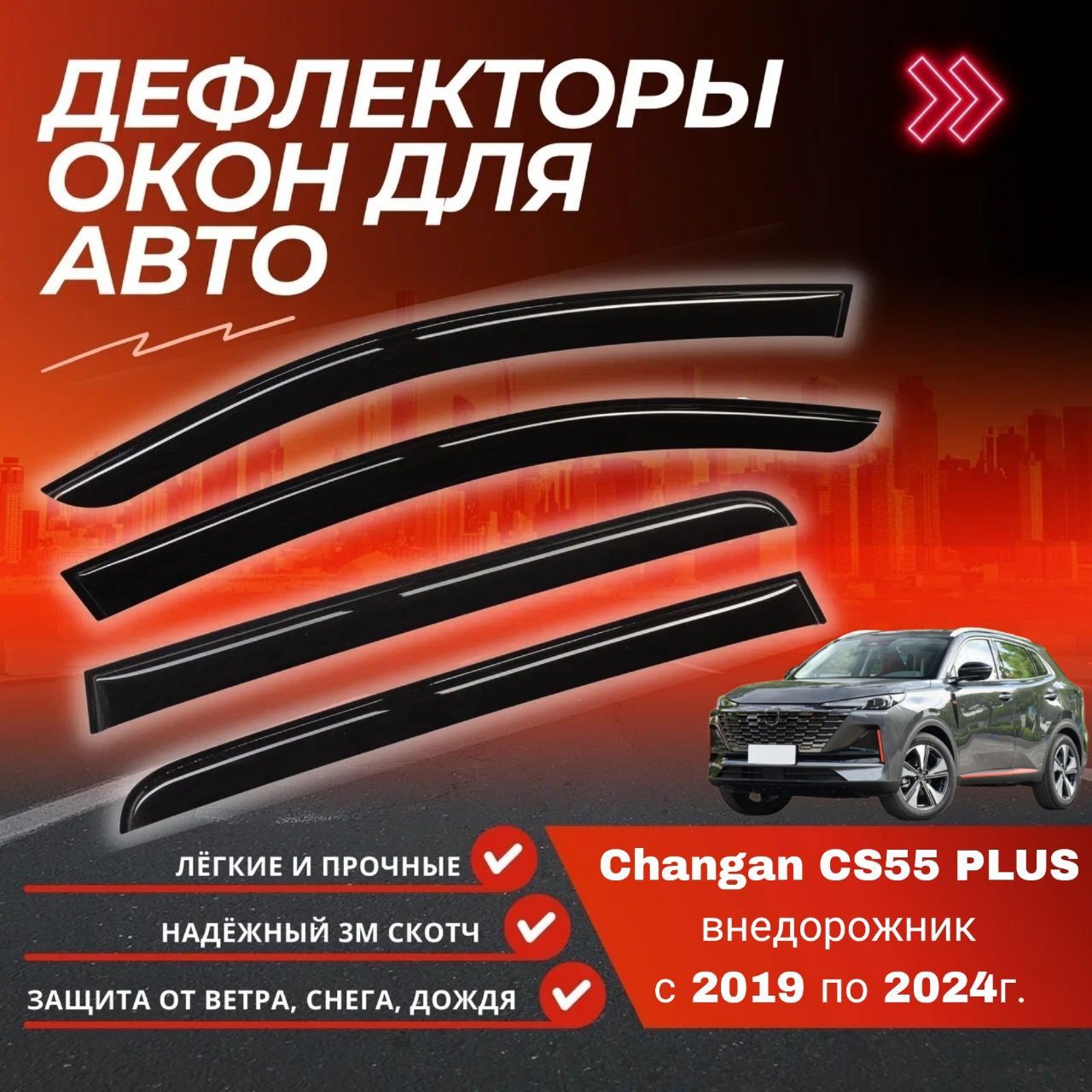 Дефлектор для окон Delta Avto...