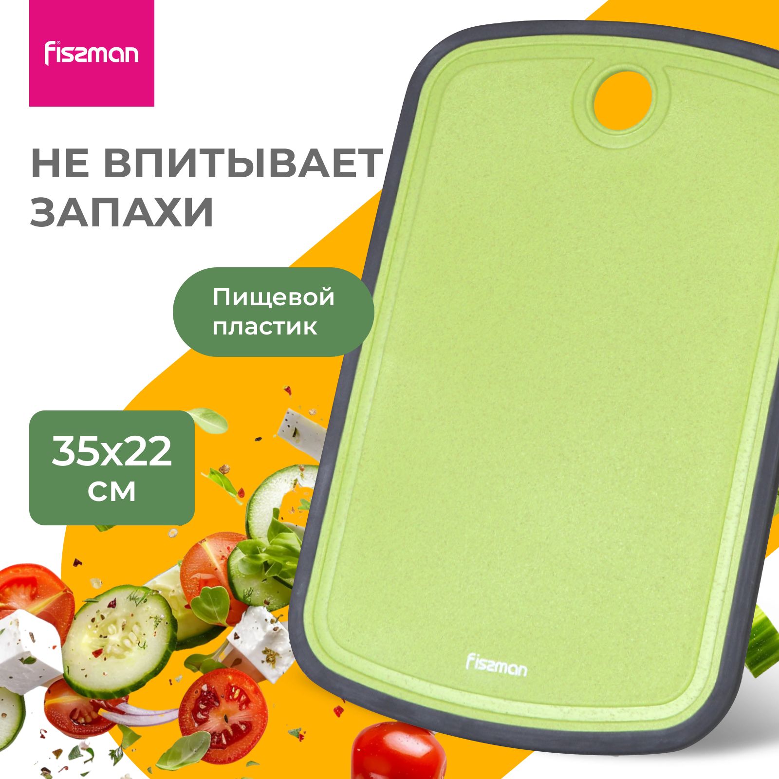 Доска разделочная пластиковая FISSMAN 35x22x0,8 см