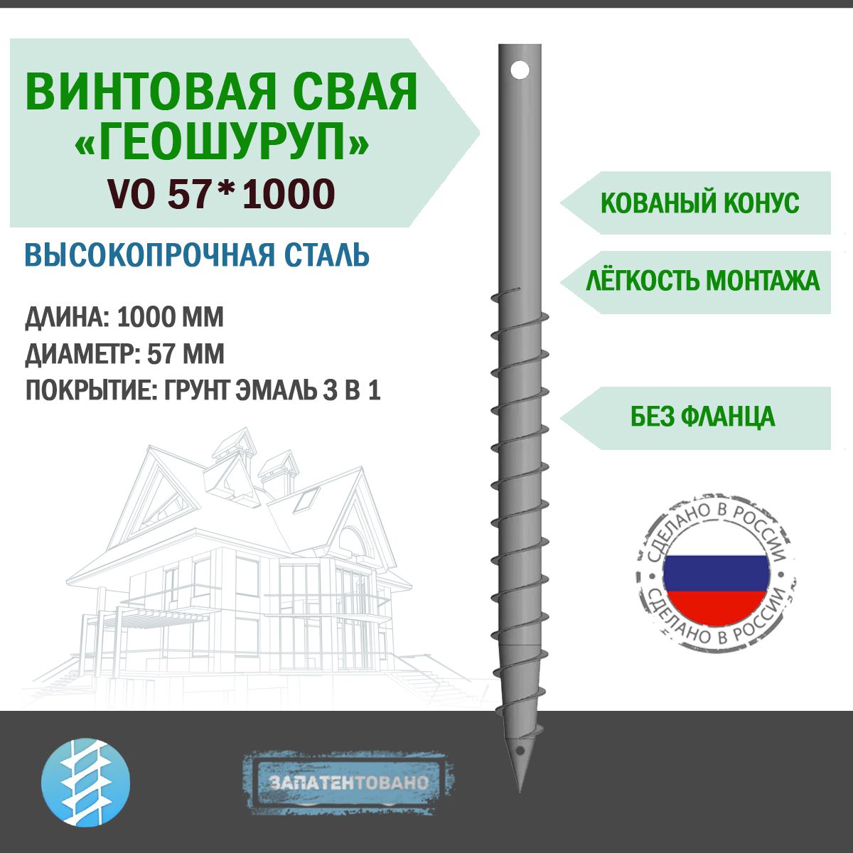 Винтовая свая "Геошуруп" VO57*1000 купить на OZON по низкой цене ...