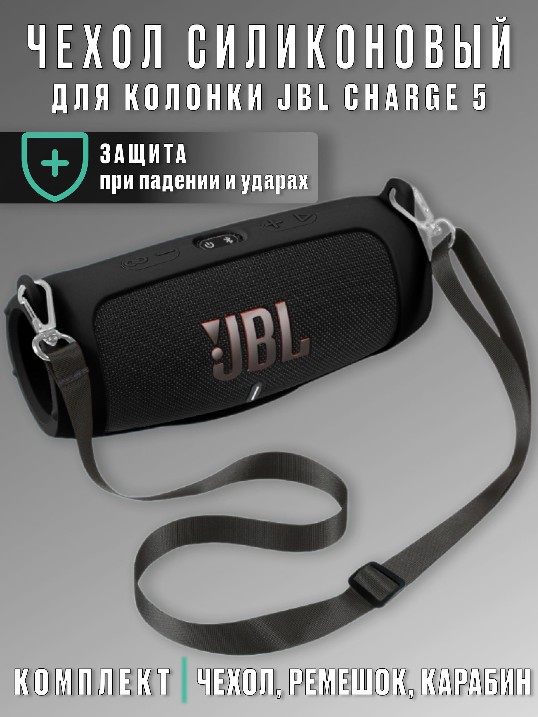 Силиконовый чехол для колонки JBL Charge 5/ Защитный чехол для портативной блютуз колонки JBL Charge 5