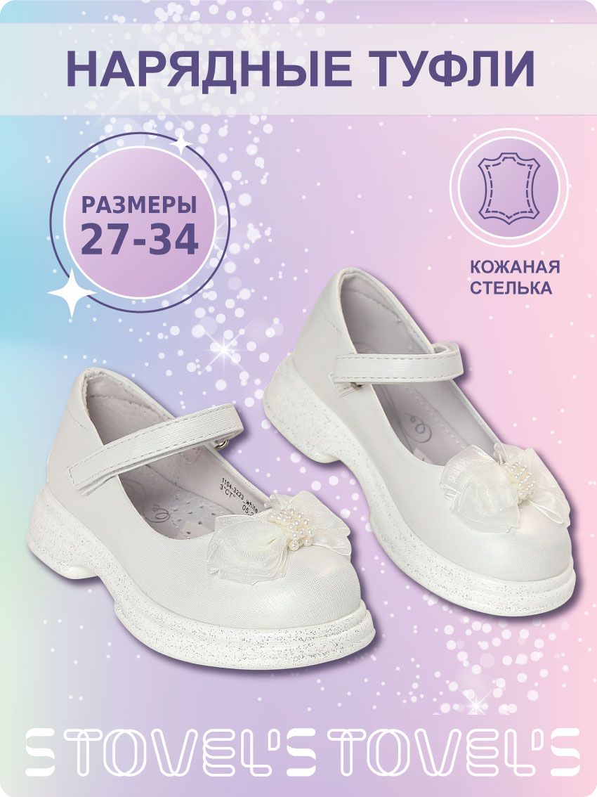 Туфли STOVEL'S Для...