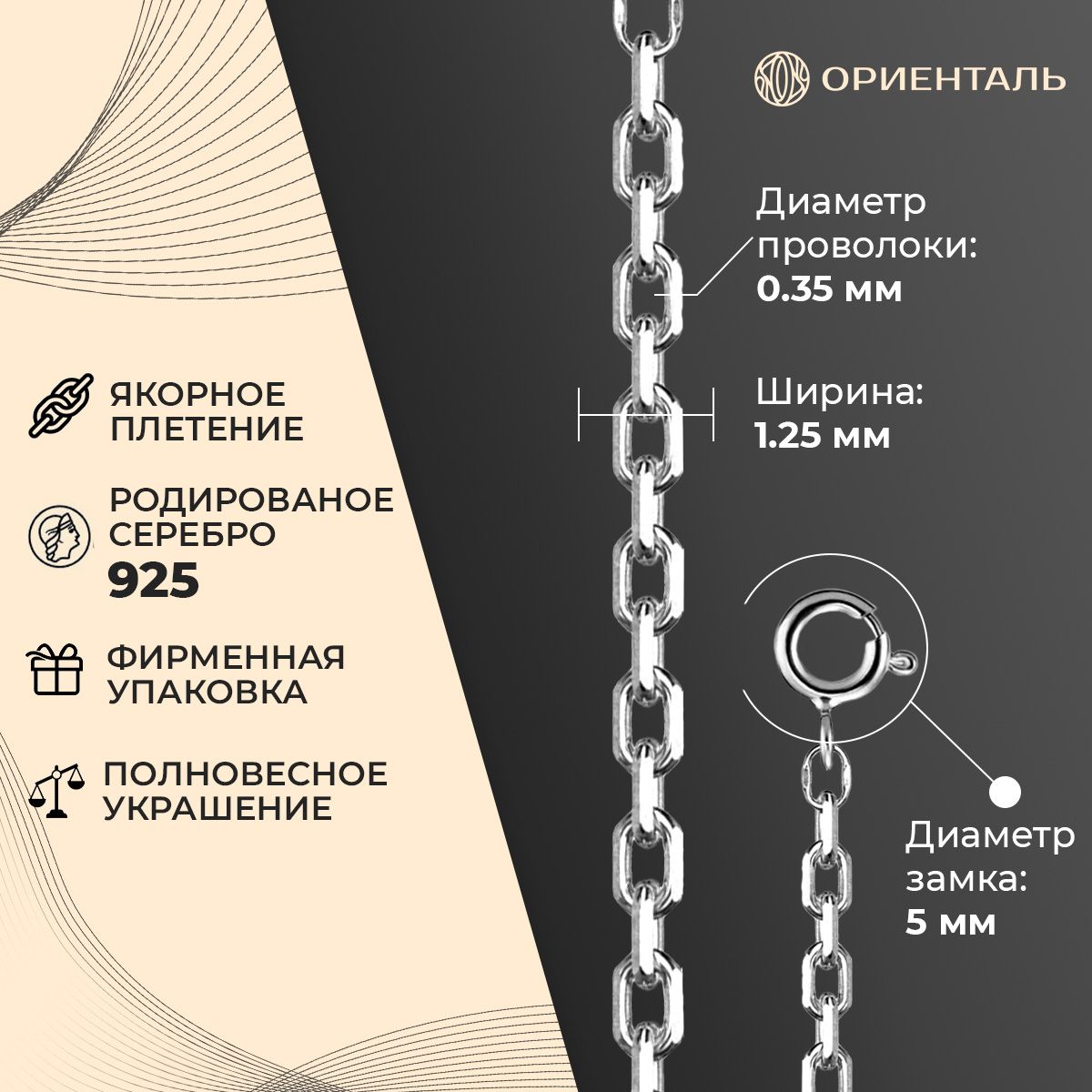 Серебряная цепочка, 925 проба серебра, якорное плетение, цепочка на шею женская, Ориенталь