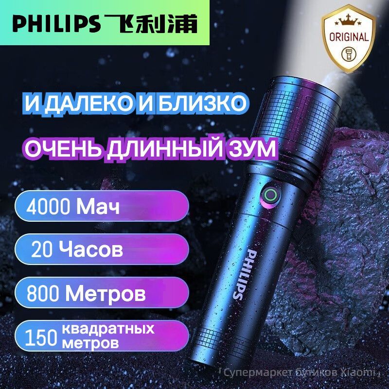 PhilipsФонарь-прожектор