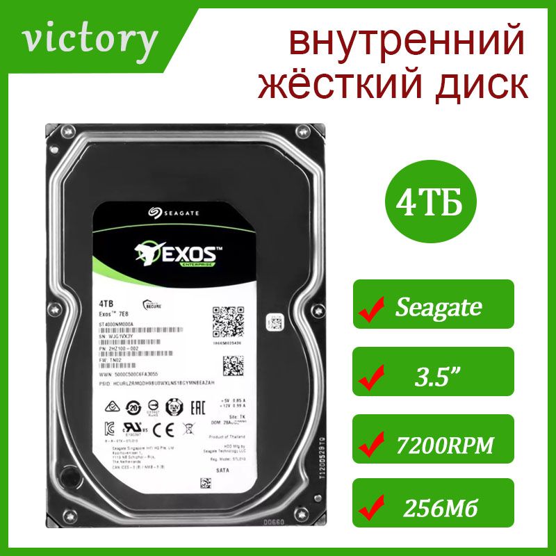 Seagate4ТБВнутреннийжесткийдискExos7E8(ST4000NM000A)