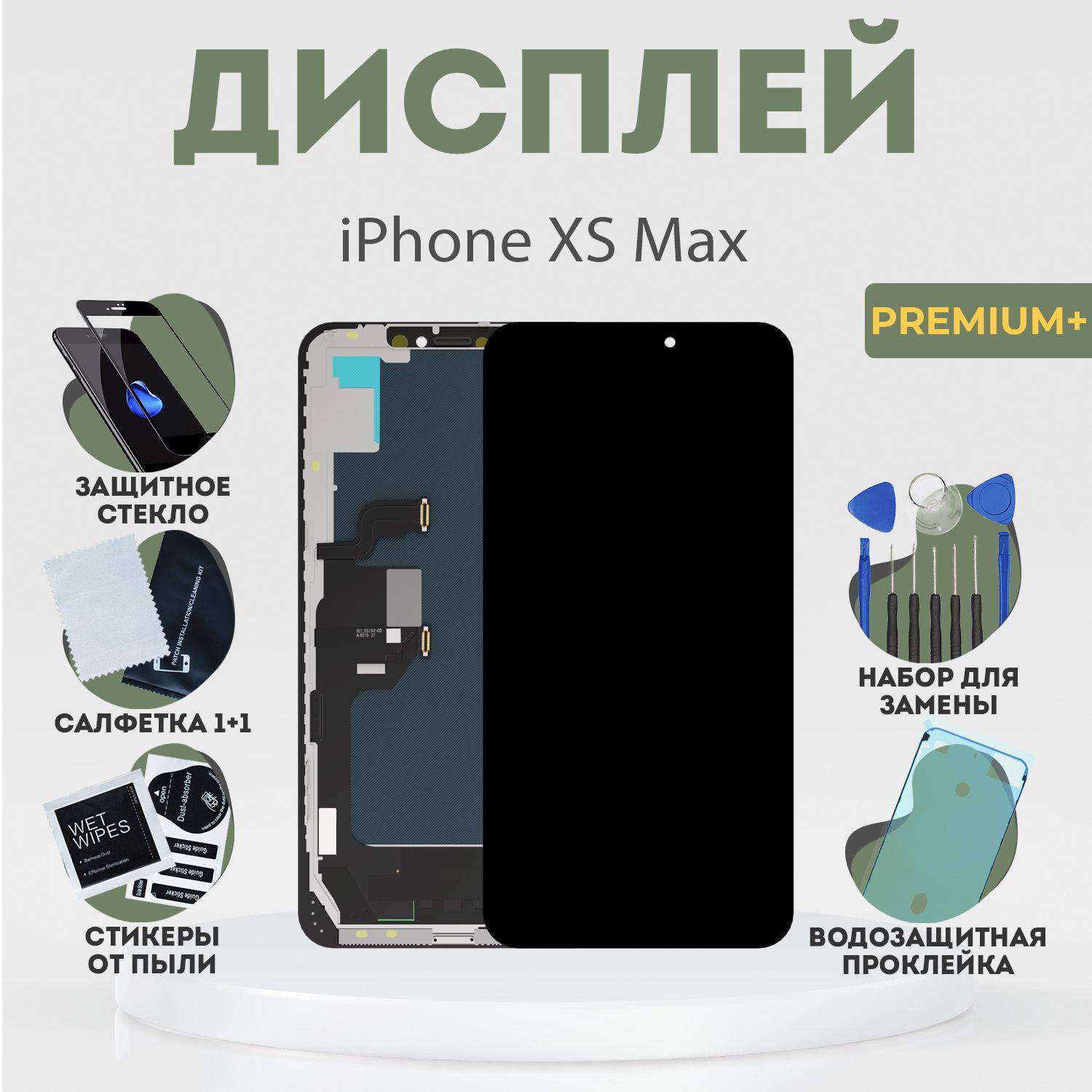 Дисплей для iPhone XS Max, в сборе с тачскрином, черный, JK + расширенный набор для замены