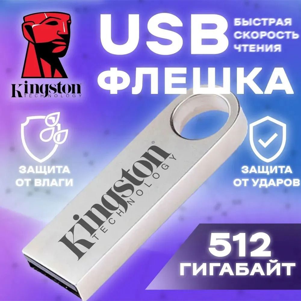 USB-флеш-накопитель Kingston / USB-Флешка / Flash карта 3.0 512 ГБ