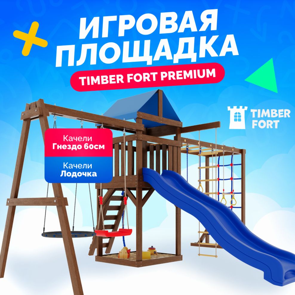 Детская площадка для улицы и дачи Timber Fort с паутинкой, качелями лодочка и гнездом 60 см. Детская игровая площадка уличная. Игровой комплекс городок для детей с горкой