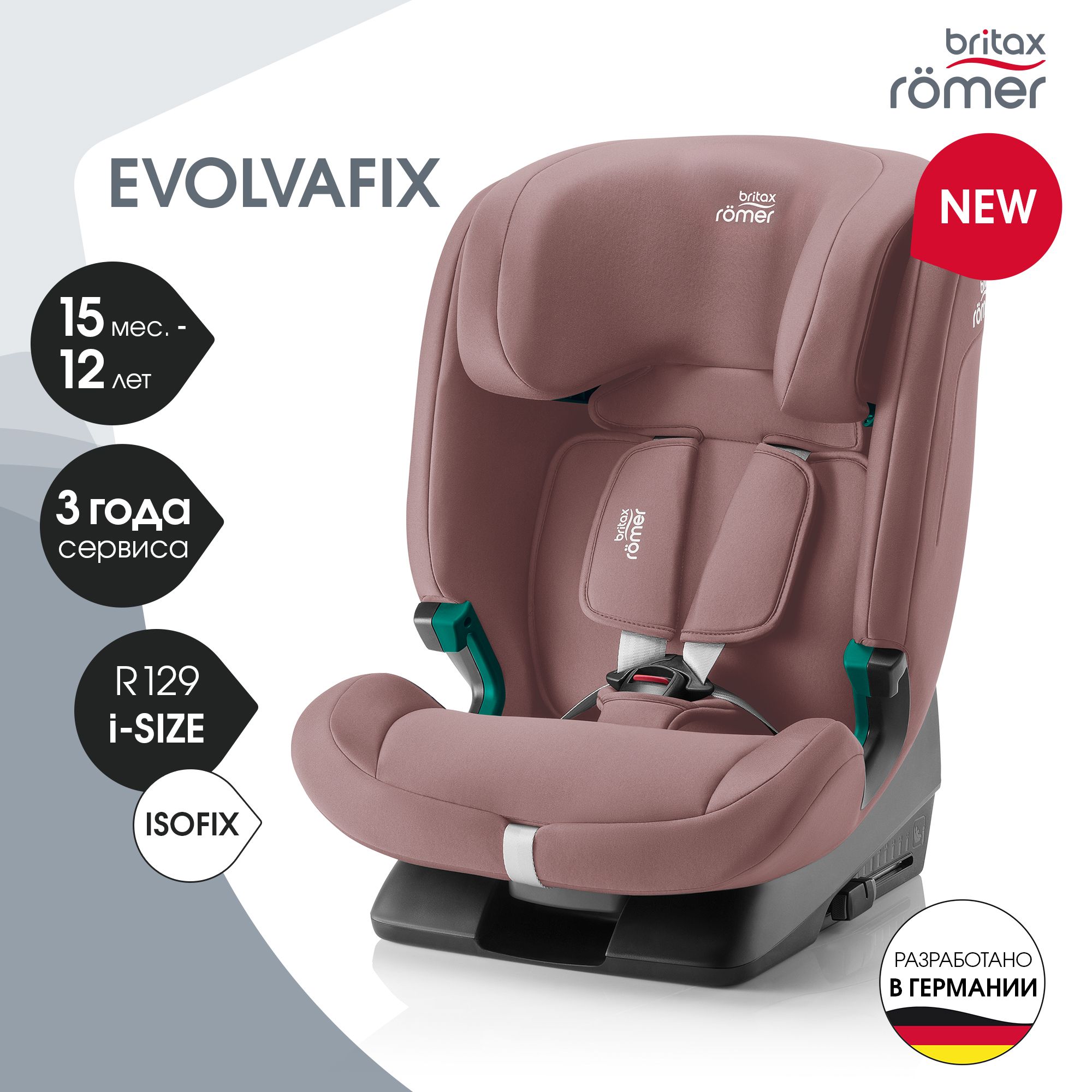 Детское автокресло Britax Roemer EVOLVAFIX, Dusty Rose (9мес.-12лет)