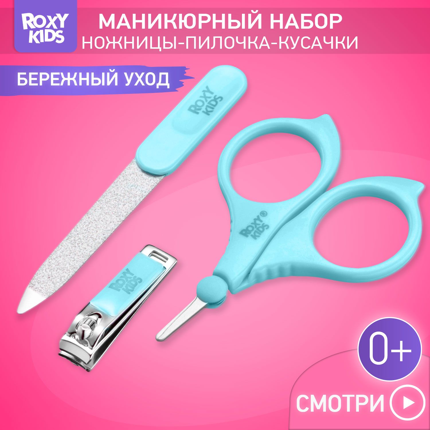 ROXY-KIDS Маникюрный набор для новорожденных 3 в 1 детские ножницы для маникюра, кусачки для ногтей, пилочка 0+, цвет голубой