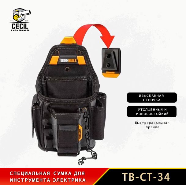 СумкаэлектрикамалаяToughBuiltTB-CT-34