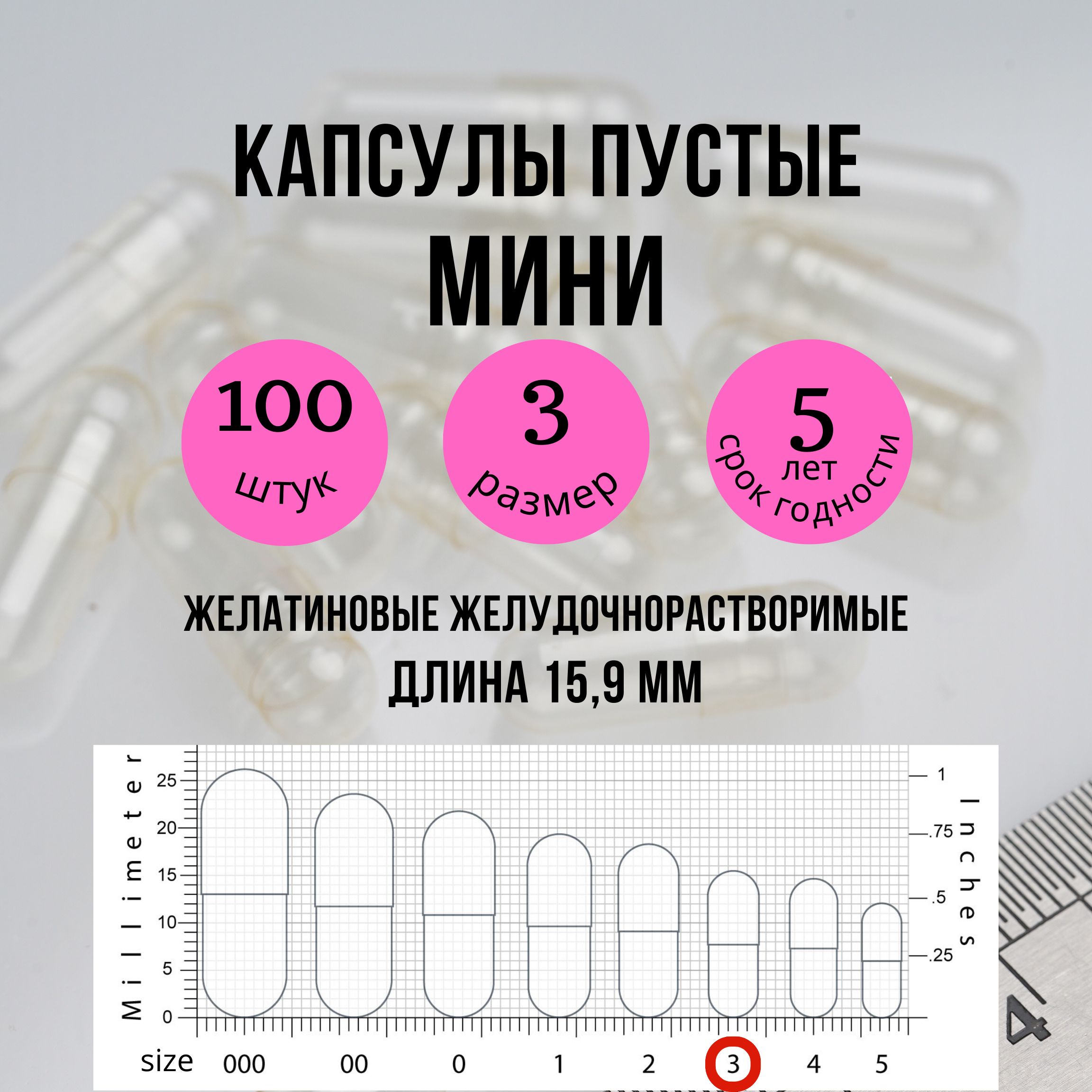 Капсулыжелатиновыемаленькие100штукдлялекарств