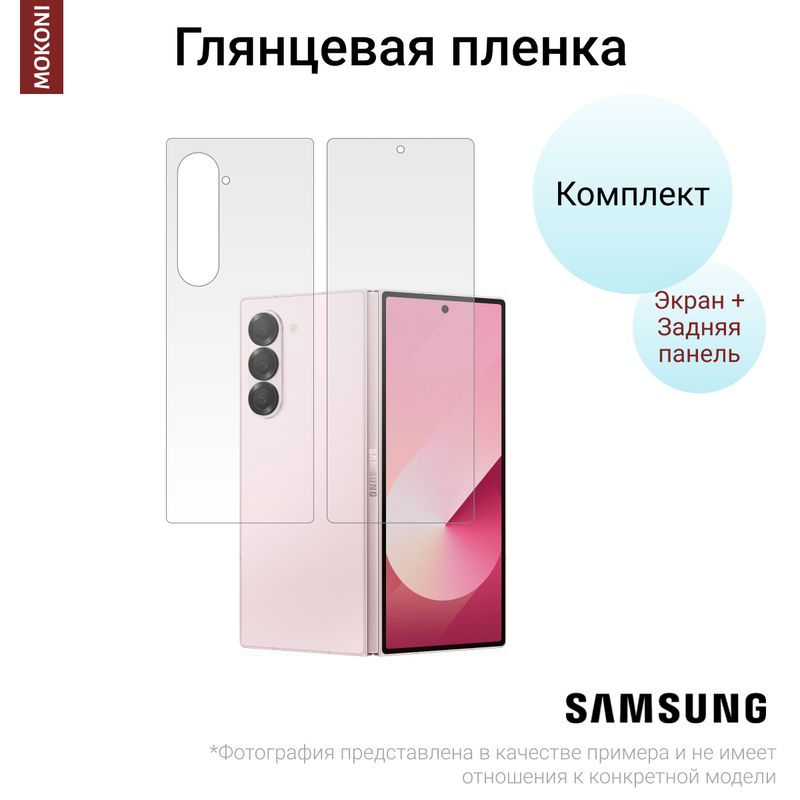 КомплектГидрогелевыхзащитныхпленокдляSamsungGalaxyZFold6/СамсунгГелаксиЗФолд6сэффектомсамовосстановления(дополнительныйэкран+задняяпанель)-Глянцевые