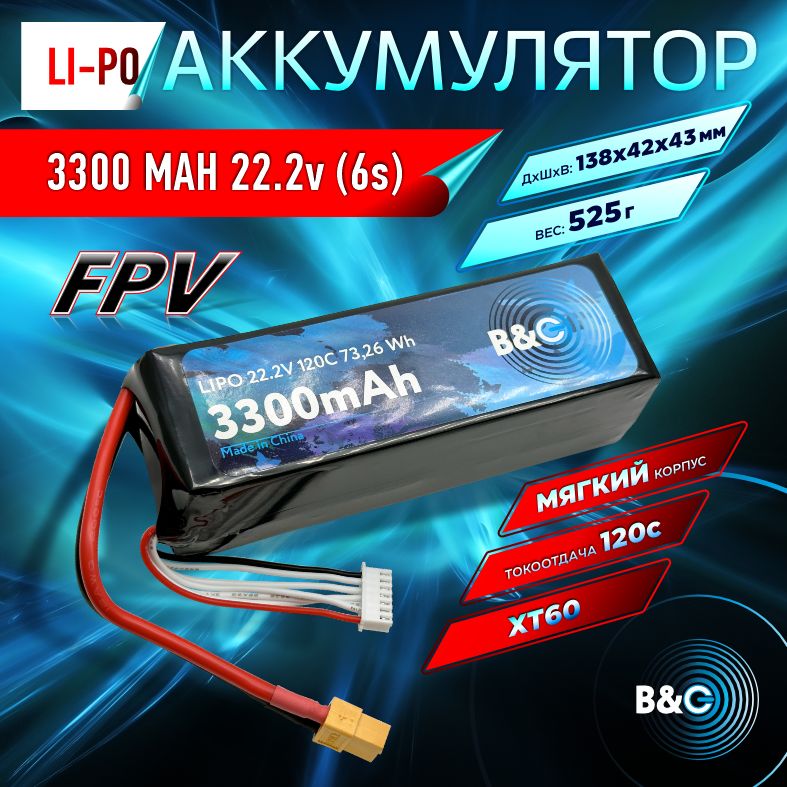 Аккумулятор Li-po B&C 3300 MAH 22.2v (6s) 120C, XT60, Soft case