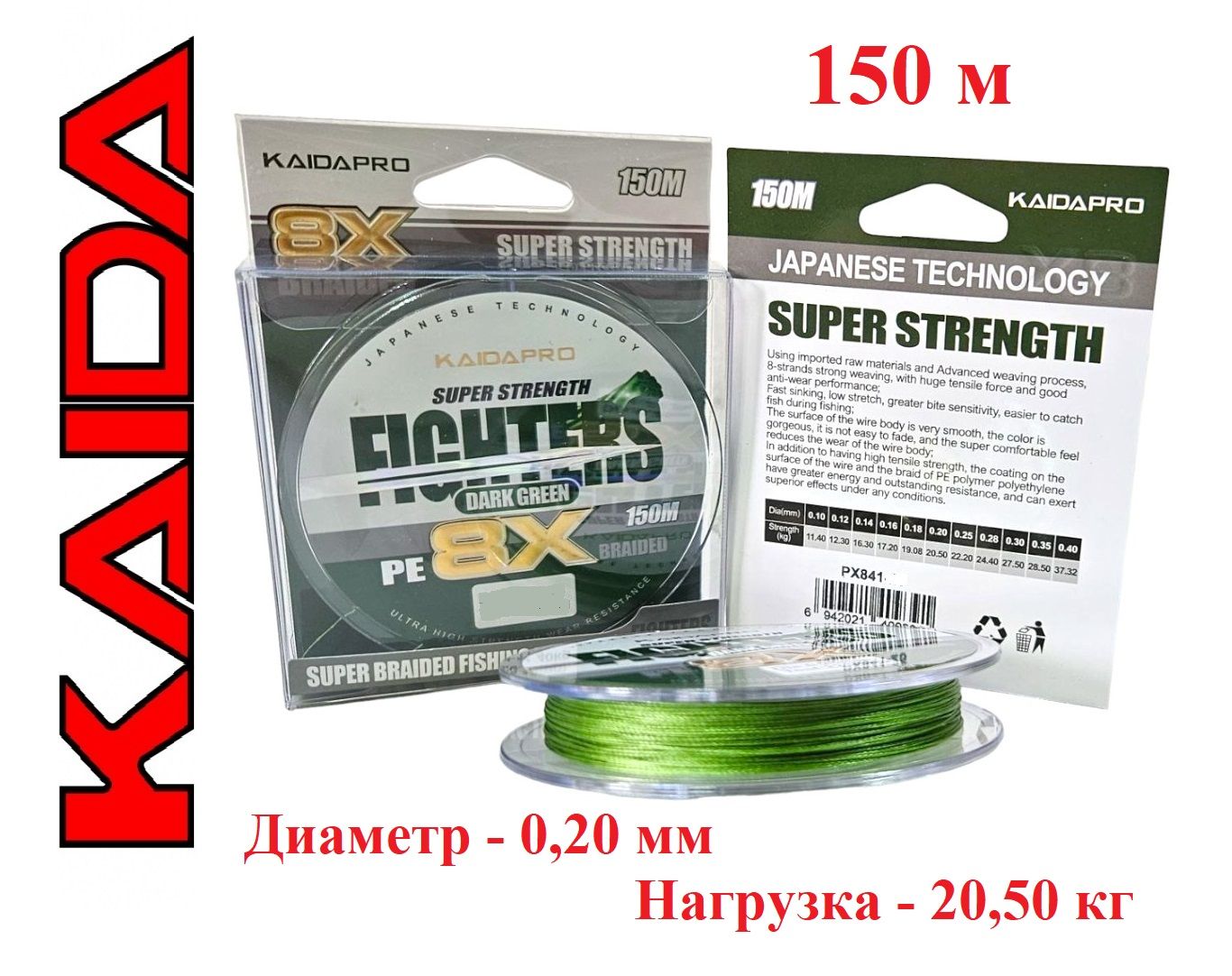 Плетенный шнур для рыбалки KAIDA FIGHTERS Dark Green 8X 0.20 мм 150м / леска / плетенка