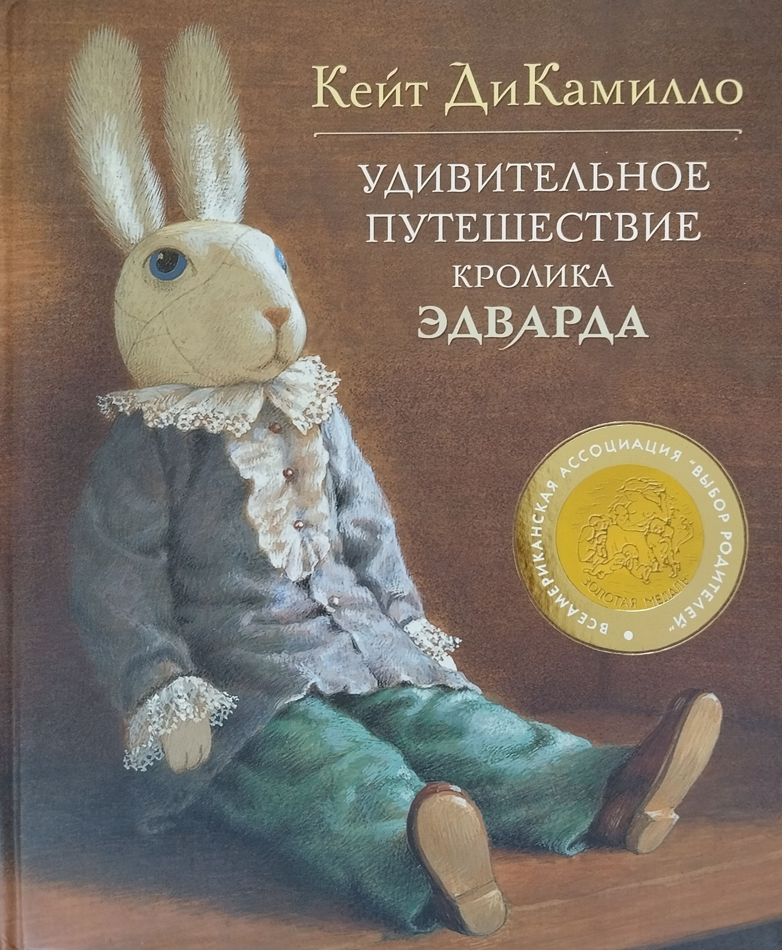 Книга Приключение Кролика Купить