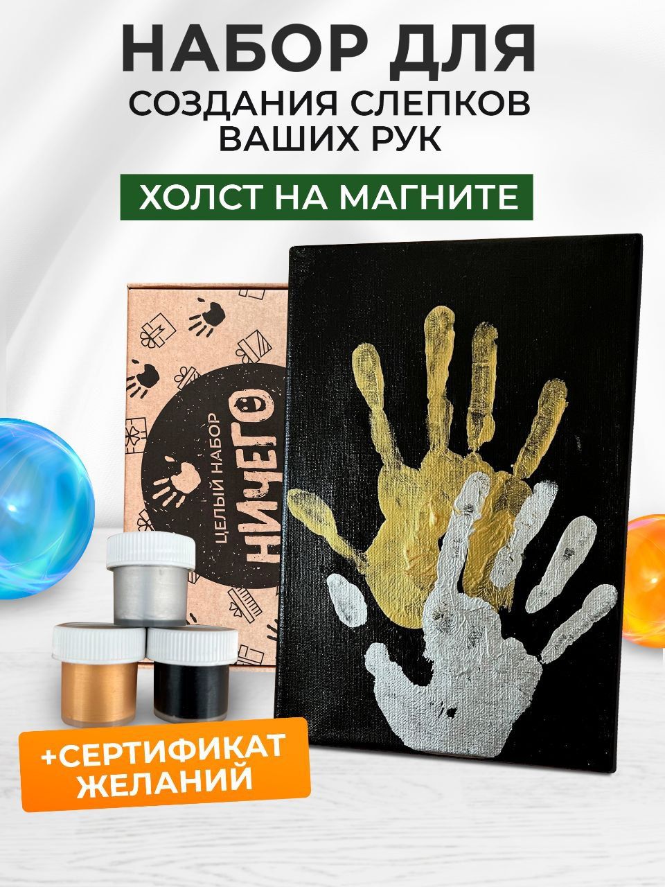 Отпечаток слепок рук на холсте с магнитом для влюбленных купить на OZON по низкой цене (1647556845)