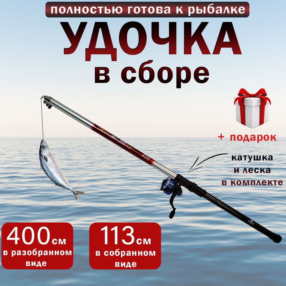 Удочка для рыбалки телескопическая, удилище, спиннинг, 4м, 10-30г