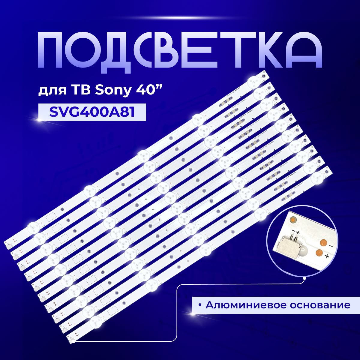 ПодсветкаSVG400A81_REV3_121114дляTVSonyKDL-40R450A,KDL-40R473A