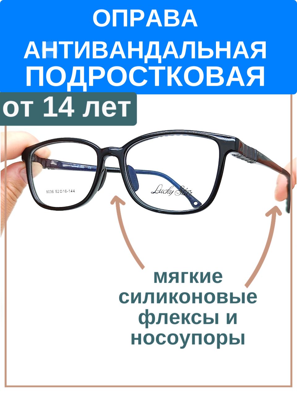 Оправа подростковая детская антивандальная от 14 лет черная